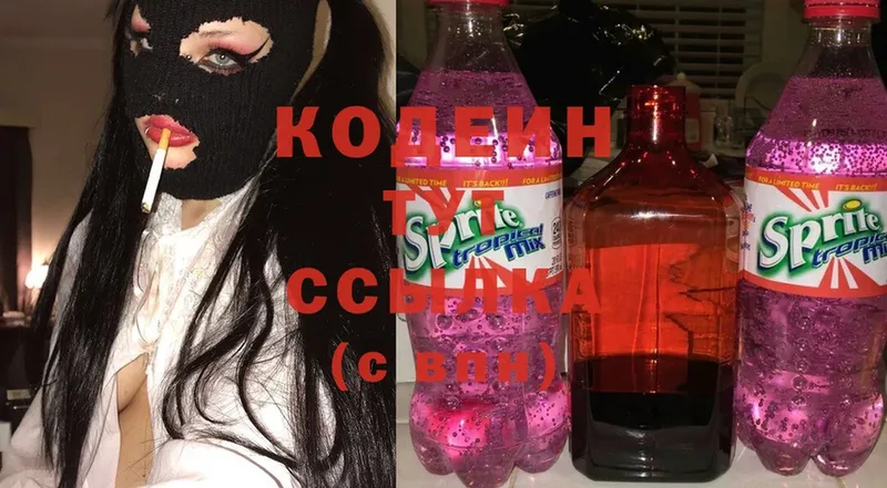 Codein Purple Drank  цена   Белоозёрский 